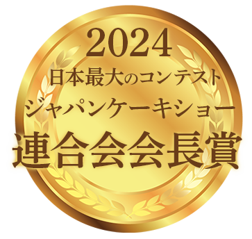 第6回シュガークラフトグランプリinジャパン 優勝