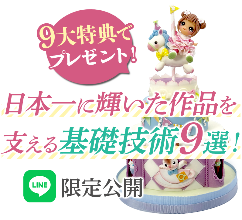 今すぐ可愛いアートを生み出す魔法の秘密を知りたい方は、無料LINEに登録で受け取れます。さらに！LINE登録された方全員に豪華３大特典プレゼント！